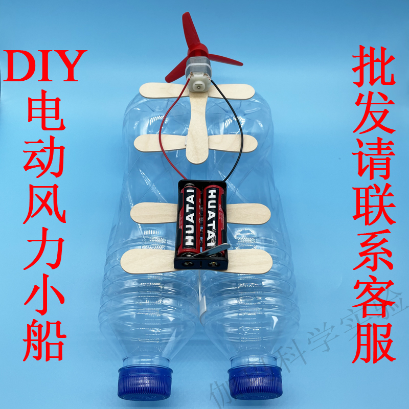 DIY电动风力小船模型手工环保科技小制作材料包废物利用变废为宝 - 图0