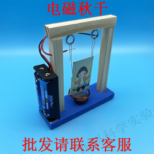电磁秋千物理模型 科学实验教玩具电磁摆diy科技小制作科普器材 - 图1