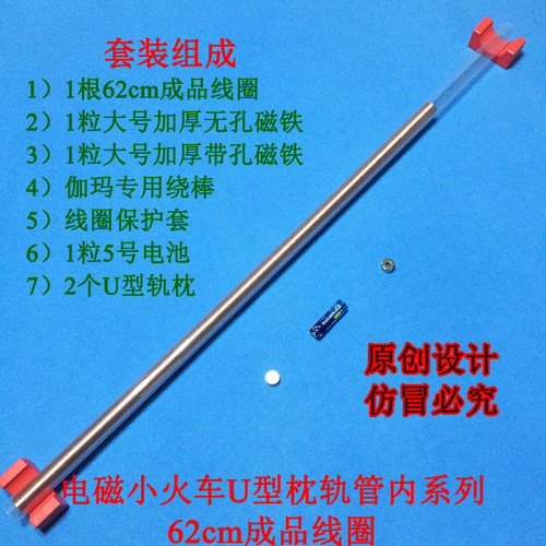 磁悬浮列车实验模型管内系列电磁小火车铜线圈科技小制作小发明 - 图1