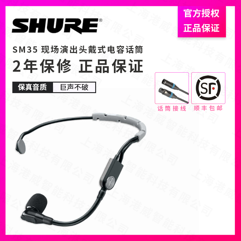 Shure/舒尔SM35 SM31FH PGA31 WBH53T MX153T头戴式麦克风耳麦话 - 图0