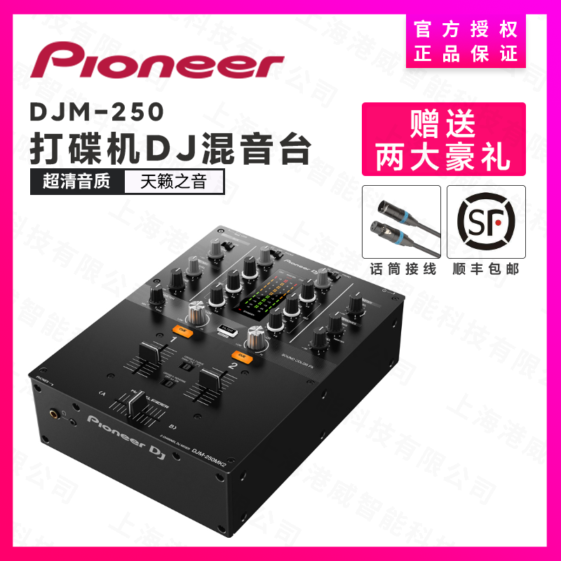 Pioneer/先锋 DJM-750MK2-K DJM-250 先锋打碟机DJ混音台 - 图0