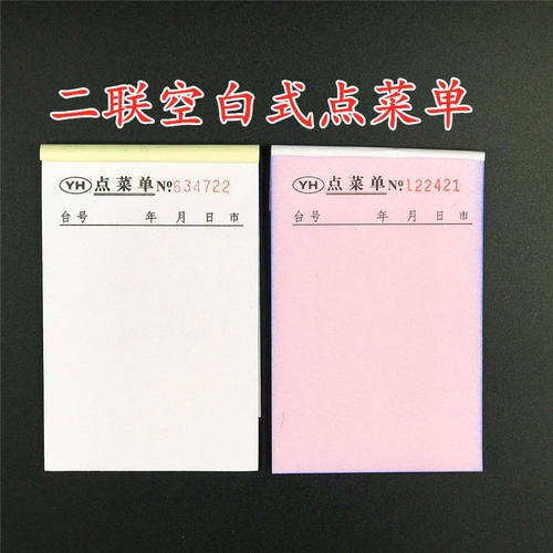 64K点菜单二联三联酒水单自带复写空白2联点菜单3联有格手写菜单 - 图3