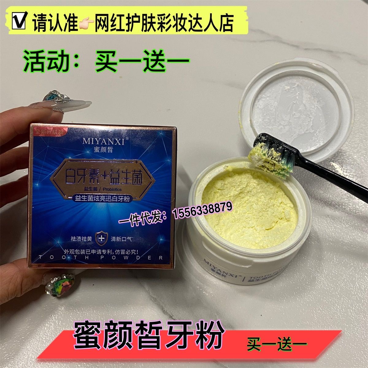 蜜颜晳白牙素益生菌牙粉速白去黄洗牙粉口臭黑牙渍亮白正牌儿童-图0