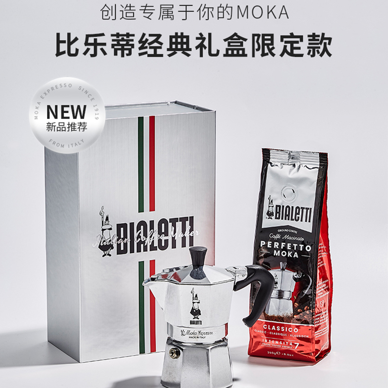 Bialetti比乐蒂进口咖啡壶礼盒粉色摩卡壶套装家用器具过节日礼物 - 图0