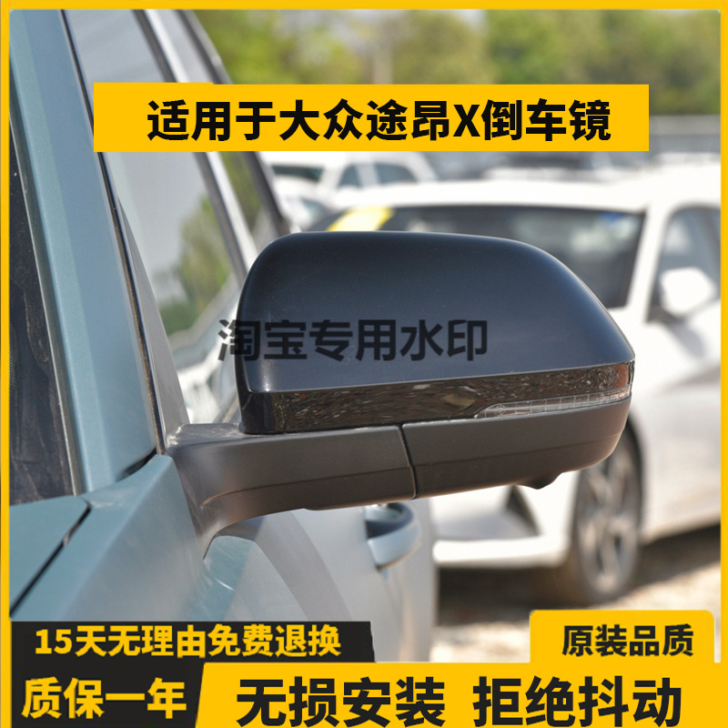 适用大众途昂X倒车镜总成左右汽车后视镜外壳反光镜片电折360配件 - 图1