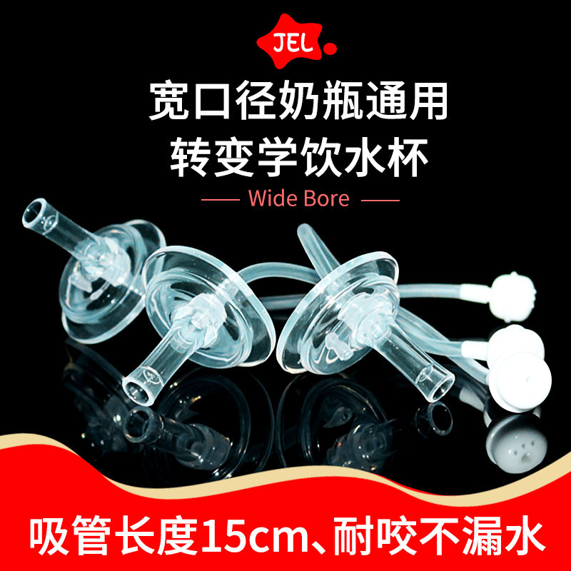 吸管奶嘴宽口径通用一体式学饮水杯配件婴幼儿超软硅胶重力球奶瓶,淘宝优惠券,粉丝福利购,淘宝优惠卷