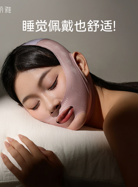 【睡眠瘦脸】妮丽雅V1提拉面罩