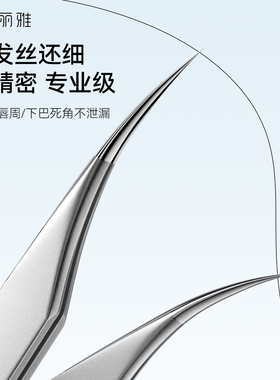 超尖细海豚细胞夹去黑头镊子