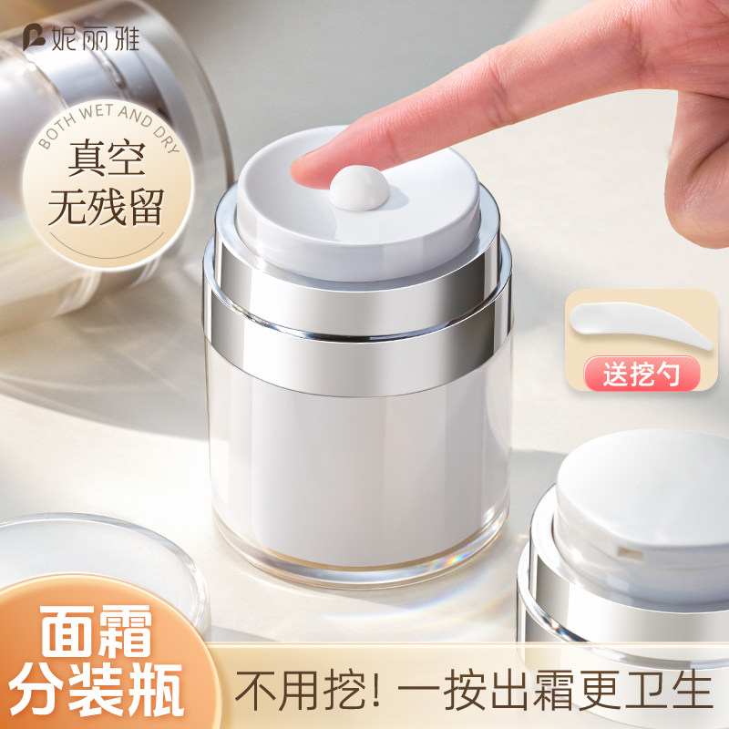 妮丽雅真空面霜分装瓶化妆品粉底乳液按压式空瓶高档旅行便携瓶子,淘宝优惠券,粉丝福利购,淘宝优惠卷