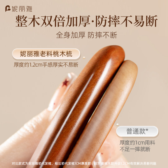 妮丽雅正品桃木梳子男女士专用防静电长发直发家用檀木梳