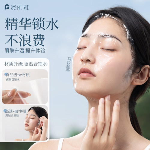 妮丽雅高透级pe保鲜面膜贴一次性超薄美容院专用透明面部灌肤套装 - 图0