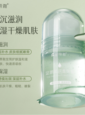 【官方正品】脚后跟防干裂走珠露