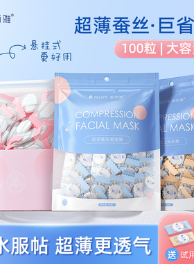 蚕丝压缩面膜纸湿敷水疗专用面膜