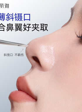 N8毳毛夹镊子高精密去黑头夹