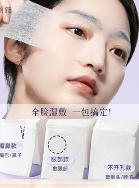 3包装三合一开孔湿敷棉可拉伸