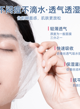 蚕丝面膜纸超薄一次性湿敷水疗