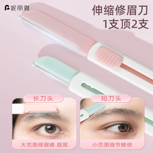 伸缩修眉刀女士专用安全型防刮伤刀片懒人便携式自然修颜刮眉刀 - 图0