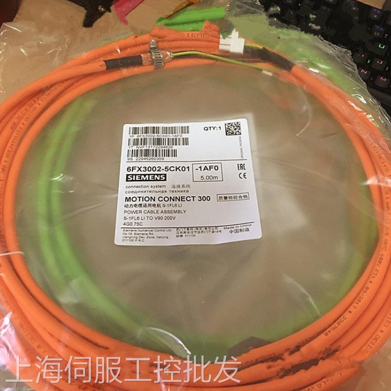 西门子6FX3002-5CK32-1AD0/1ADO/V90预装配电源电缆4x2.5/3m - 图0