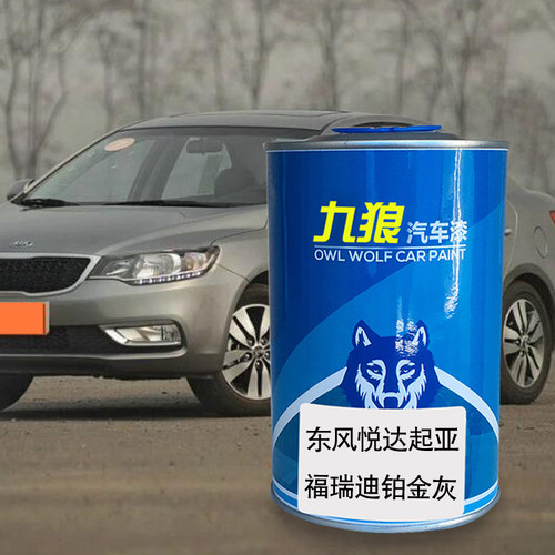 九狼起油漆亚福瑞迪铂金灰汽车翻新改色成品漆深咖棕钛银色天青蓝 - 图0