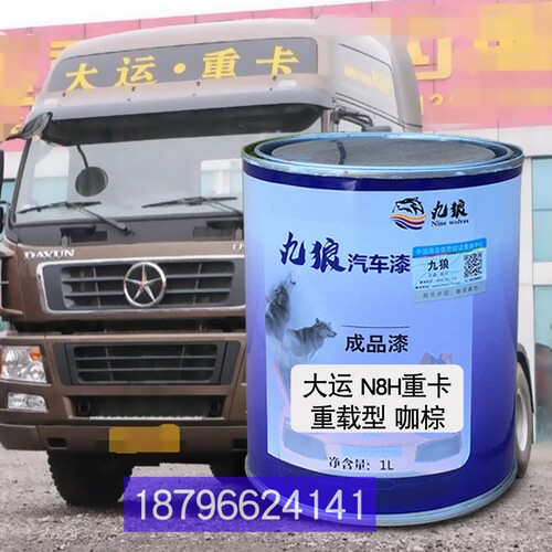 九狼翻新漆魅影灰奔新重卡红珍珠驰达黄珍珠夫大N8H重载型咖棕运 - 图2