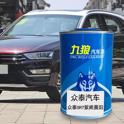 九狼汽车钣金喷漆翻新色众油漆泰午夜黑紫阙晨阳粉红色科罗拉多红 - 图0