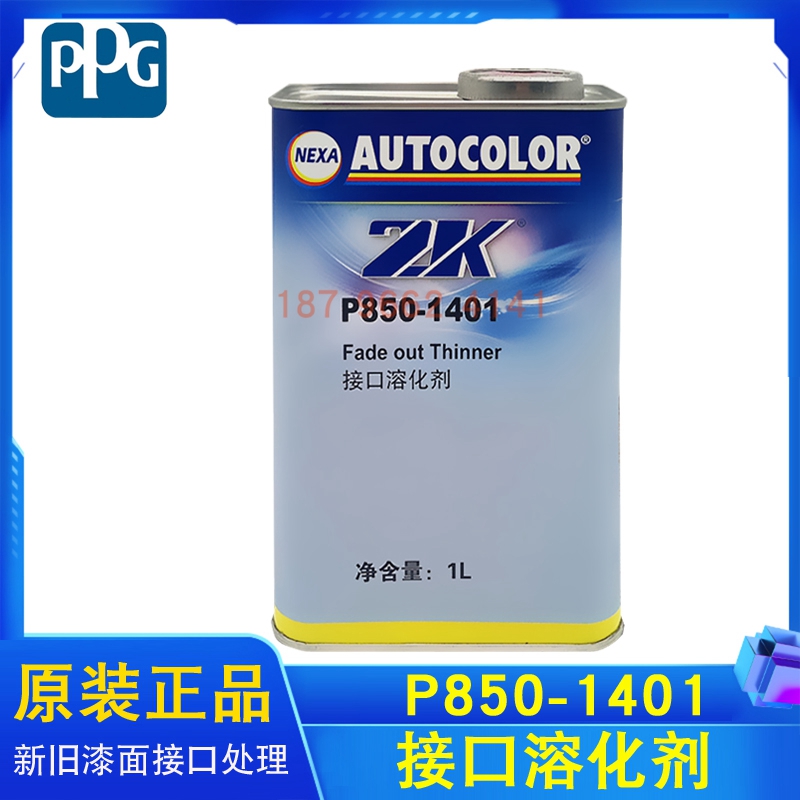 PPG P850-1401接口溶化剂ICI驳口水汽车新旧面接口PPG油漆稀释剂 - 图0