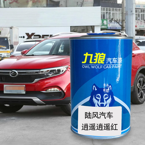 九狼汽车陆成风品漆喷漆中国红海防绿荣耀皓曜白逍遥皓月白红补漆 - 图3