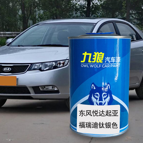 九狼起油漆亚福瑞迪铂金灰汽车翻新改色成品漆深咖棕钛银色天青蓝 - 图2