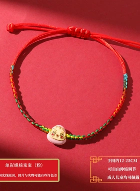 麟晟粽宝宝手工编织端午节五彩绳