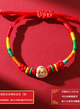 麟晟男女宝宝手工编织手绳端午节