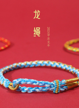 麟晟中国风手工编织端午手绳龙绳