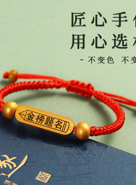 2026高考中考金榜题名手链