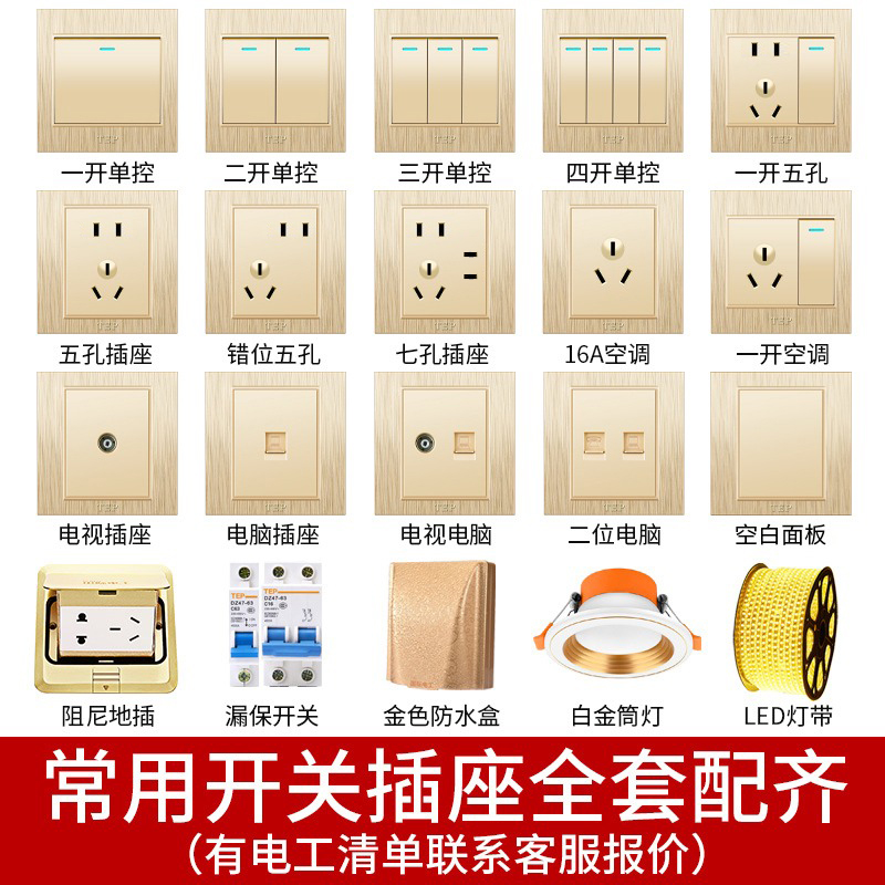 TEP开关插座86型家用墙壁带电源二三插5五孔插面板香槟金-图2