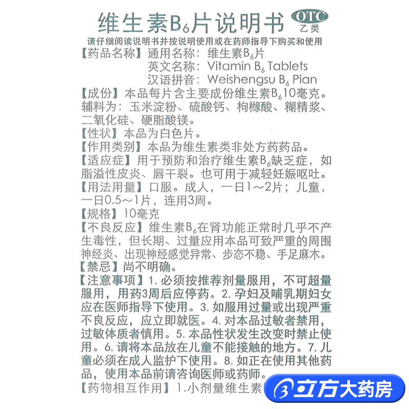 白敬宇维生素B6片100片/瓶治疗维生素B6缺乏症脂溢性皮炎唇干裂 - 图1