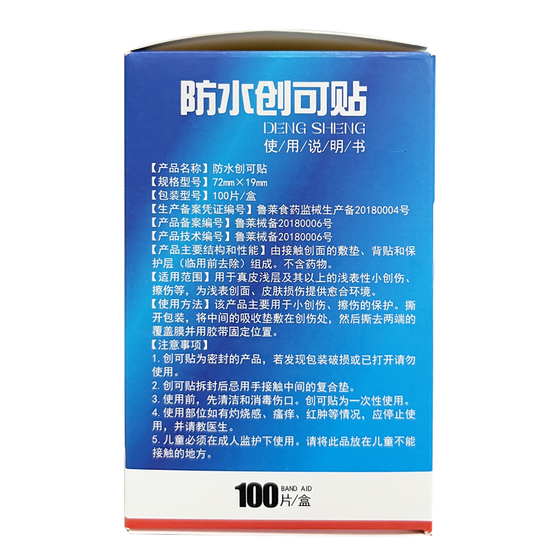 登胜 防水创可贴100片 小创伤擦伤保护 - 图1