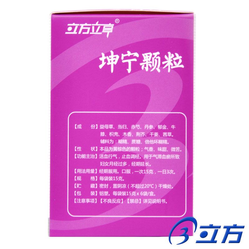 立方立亭 坤宁颗粒15g*6袋/盒 止血调经月经过多月经延长 - 图2