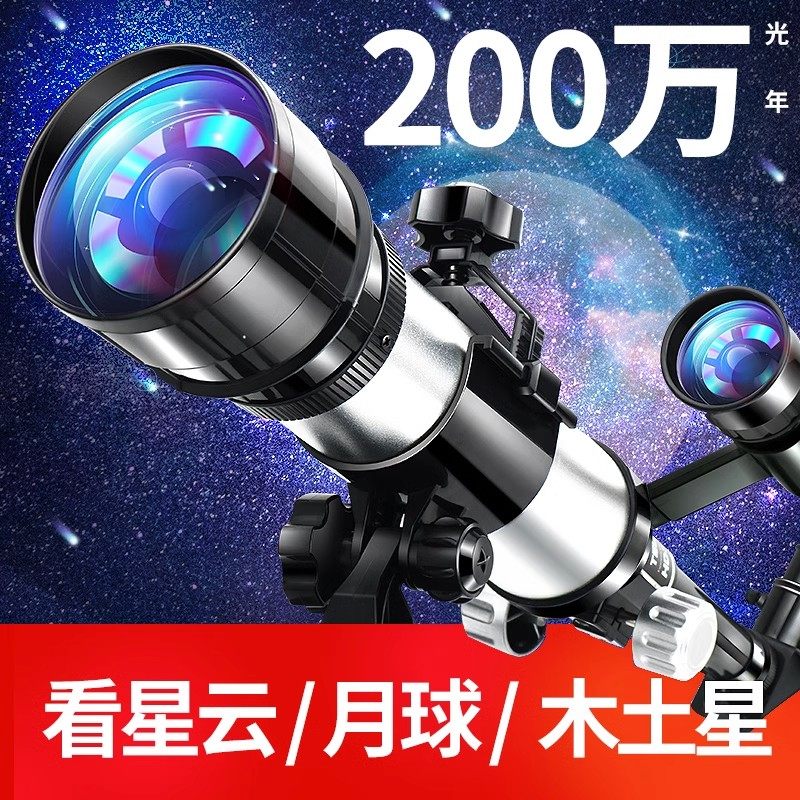 儿童天文望远镜专业级高倍高清中小学生专用玩具男孩子的生日礼物,淘宝优惠券,粉丝福利购,淘宝优惠卷