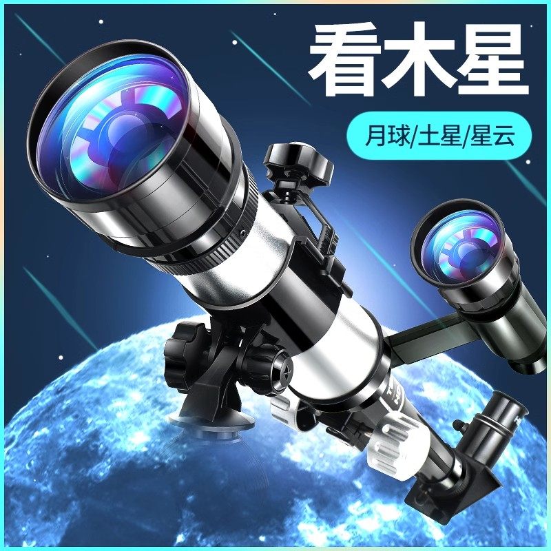 儿童天文望远镜专业级高倍高清中小学生专用玩具男孩子的生日礼物,淘宝优惠券,粉丝福利购,淘宝优惠卷