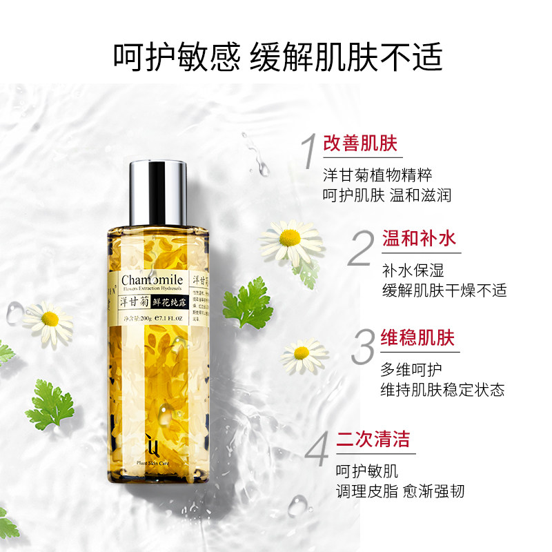 洋甘菊纯露旗舰店官网正品女爽肤水 蜜雨堂纯露/花水