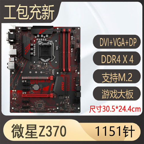 微星b365m plus b360m icafe H310m z370迫击炮1151针主板支持E3 - 图0