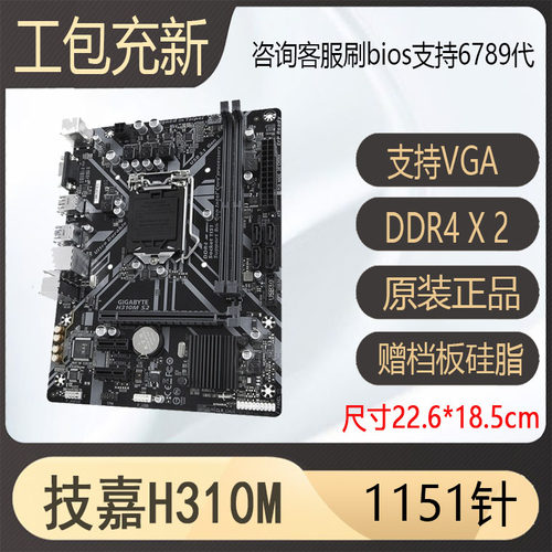 微星B150m H110 B250 h310 b365 1151针主板67代CPU8100 9100F e3 - 图2