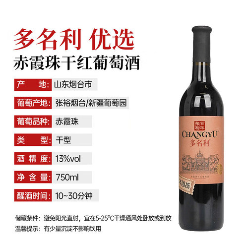 张裕百年国货赤霞珠干红葡萄酒整箱750*6优选级国产红酒酒水送礼 - 图1