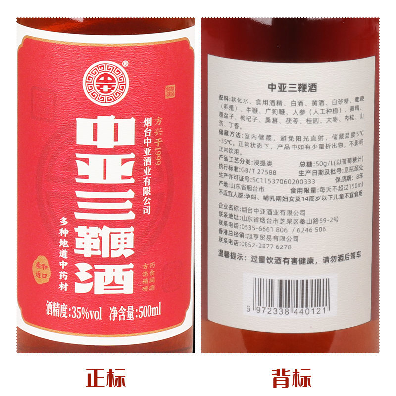 正品中亚三鞭酒500ml*6瓶整箱特质礼盒中亚酒业 烟台三鞭三种至宝 - 图2