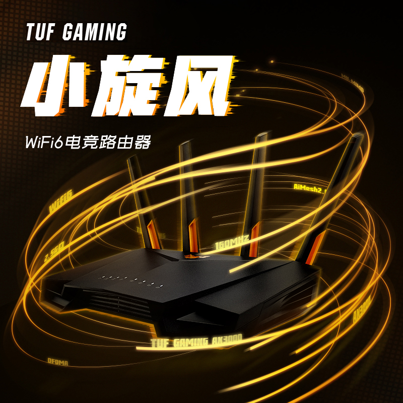 【网速翻倍2.5G网口】ASUS华硕小旋风TUF AX3000 V2线WIFI6千兆路由器电竞游戏AiMesh 2.0组网大户型160MHz - 图0