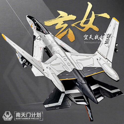南天门计划白帝乙型空天战斗机合金飞机模型仿真玄女航空摆件玩具 - 图0