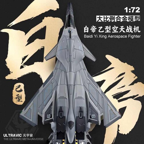 南天门计划白帝乙型空天战斗机合金飞机模型仿真玄女航空摆件玩具 - 图2
