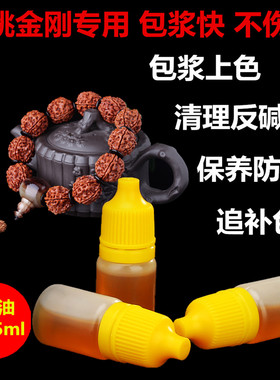 金刚核桃橄榄油快速包浆