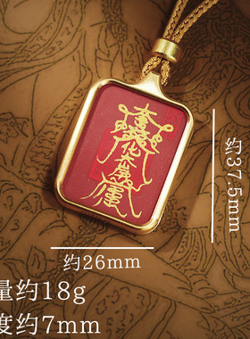 本命年唐卡吊坠化tai岁符描金犯本命佩戴挂件护身符生肖蛇猪虎