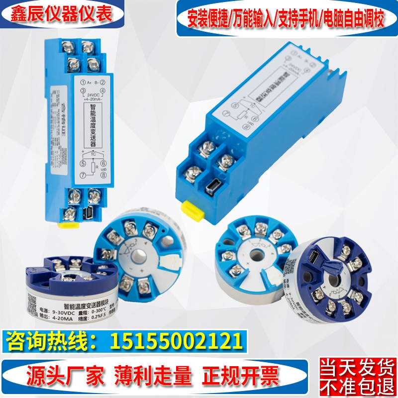 智能温度变送器导轨式pt100输出4-20ma一体化温度传感器usb 5v10v - 图3