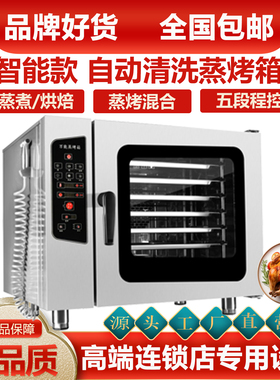 迈铨特蒸烤箱一体机商用大容量